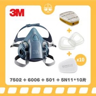 3M™ - 3M™ 7502 半面罩式呼吸防護面具 + 6006 綜合氣體濾罐 + 501 濾棉承接座 + 5N11 N95等級濾棉 (10片)