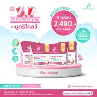 2 แถม 1 ส่งฟรี! Muutriglow มูทริโกลว์ By มิว นิษฐา เครื่องดื่มหัวปลีสกัดชนิดผง ผสมวิตามิน และสมุนไพ