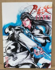 刀劍笑封面大全集(名劍版丿，馮志明作品，2012年出版，輯錄創刊號至大結局386期封面