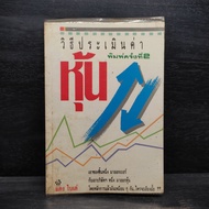 How To Assess Stock Value-Red Card