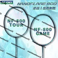 熱銷新款YONEX尤尼克斯羽毛球拍單拍yy全碳素疾光NF800PLAY/TOUR/GAME