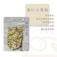 杏仁小魚乾 300克/600克 夾鏈袋包裝