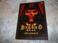 DIABLO II 暗黑破壞神2 繁體中文版使用手冊
