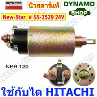 ออโตเมติกสตาร์ท โอโตสตาร์ท 24V ใช้กับไดHITACHI รถอีซูซุ ISUZU NPR 120ELF/นิสสัน NISSAN/มิตซูบิชิ MITSUBISHI CANTER