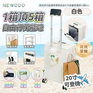 20吋時尚多功能便用便攜自由行大容量登機旅行箱Pro (白色) (行李箱 / 旅行箱 / 行李篋 /喼) (SUP : TBS28)