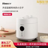 Habeey電壓力鍋家用迷你全自動多功能高壓鍋煮飯煲湯燉2.5L陶瓷釉