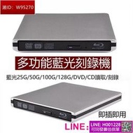 USB3.0外接式藍光光碟機兼dvdcd燒錄機 藍光COMBO機 可燒錄dvd 隨插即用免驅動 藍光燒錄機