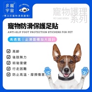 [More Pet Universe] Dog Anti-Slip Stickers/Dog Shoes/Dog Stickers/Pet Foot Anti-Slip/Pet Anti-Slip/D