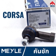 MEYLE คันชัก OPEL CORSA ลูกหมากคันชัก  โอเปิล โอเปิ้ล