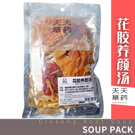 纽西兰 花胶养颜汤 147g  天天草药 Tian Tian Herbs
