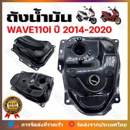 【DIY Myself】ถังน้ำมันเชื้อเพลิง Wave 110i New 2014-2020 เเท้เบิกศูนย์ 17510-K58-T80 ถังน้ำมันเวฟ110i