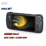 全城熱賣 - AYN Odin2 奧丁 Android 高效能掌上便攜式遊戲機，Android 13，驍龍 8 Gen 2，6 吋 1080p 螢幕