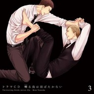 (新品)4571436907950 廣播劇CD 「鳴鳥不飛 囀る鳥は羽ばたかない」 第3卷
