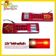 สไตล์ใหม่ ไฟรถบรรทุกLED ไฟท้ายรถสามล้อหลัง  DC12V 19LED  ไฟเลี้ยวเบรก ไฟเลี้ยว ไฟท้าย ไฟท้ายรถบรรทุก/ไฟถอยหลัง