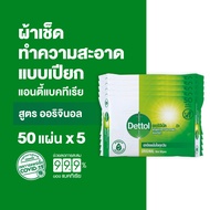 Dettol เดทตอล ทิชชู่เปียกเดทตอล ทิชชู่เปียก สูตรแอนตี้แบคทีเรีย 50 แผ่นX5 Dettol Antibacterial Wet Wipes 50 sheetsX5