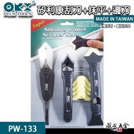 ORX|Silicone Spatula Set Tail Knife Silicone Plastic Steel Flat Smoothing Tool Sulikang Side Knife|P