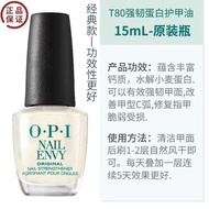 OPI护甲油T80指甲底油蛋白强韧护甲液透明硬甲油强韧甲床增长OPI nail polish T80 nail base oil protein20251115