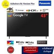 PANASONIC LED TV HDR Smart TV 4K Google TV สั่งงานด้วยเสียง รุ่น TH-43MX800T