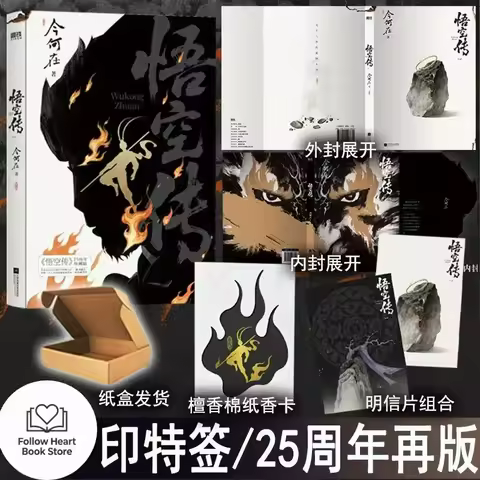 Wu Kong Novel Book 25th Anniversary Edition Author Jin He Zai Original Novel Behind The Fantasy Acti