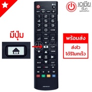 รีโมททีวี แอลจี LG รุ่น AKB74915311 (ใช้กับSmart TVได้ทุกรุ่น) รุ่นนี้มีปุ่มHOME ปุ่มกลาง