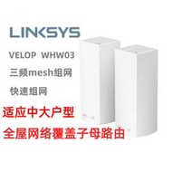 lisys velop whw03 v2組網mesh無線分佈式全屋覆蓋路由器mx4200