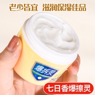 Old Brand Classic Seven-Day Fragrance Hot Demolition Spirit 50g Antifreeze Cracking Cream Moisturizi