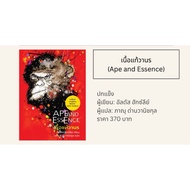 (Hardcover) Authentic Ape and Essence: Alduse Huxley: Time Publishing