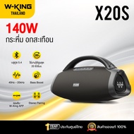 [ประกันศูนย์ไทย1ปี] W-King X20S 140W ลำโพงบลูทูธ ลำโพงไร้สาย ลำโพงปาร์ตี้ ต่อสเตอริโอได้ Bluetooth 5