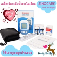 🚑ส่งเร็ว🚑 เครื่องตรวจน้ำตาลในเลือด🩸Sinocare Safe AQ Angel🩸ตรวจน้ำตาลในเลือด ควบคุมน้ำตาล รับประกัน 5 ปี 🩷