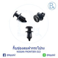 A033 (5 Pieces) Hood Vent Clip NISSAN FRONTIER D22