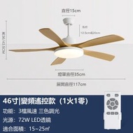 文記 - 大風力風扇燈變頻電風扇吊燈（白色+木紋色46寸變光72W+變頻遙控）#M279014102