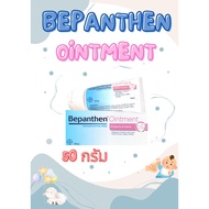 Bepanthen-ointment บีแพนเธน ออยเมนต์