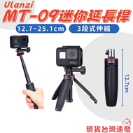 Action Camera Mini Extension Rod GoPro 13/DJI 5 Ulanzi MT09