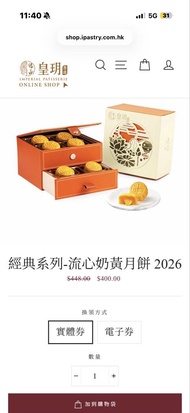 (現貨7折)皇玥 流心奶黃月餅 8個裝