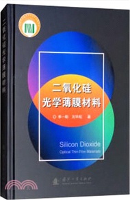 3964.二氧化矽光學薄膜材料（簡體書）