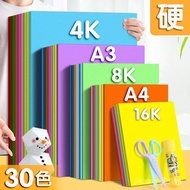 A4 Color Cardboard 30 Colors Thick Hard Cardboard Handmade Material Package Paper-Cutting 8K Student