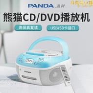 panda/熊家用dvd光碟機cd機vcd可攜式光碟插放機播放器cd-860