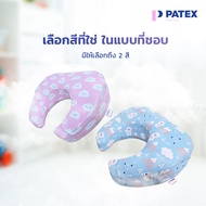 PATEX หมอนรองให้นมเด็ก PATEX ยางพาราแท้ ธรรมชาติ 100% โค้งรับสรีระ ยืดหยุ่น ไม่ทำให้เมื่อยแขน