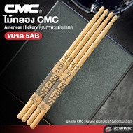 ไม้กลอง CMC ขนาด 5AB ไม้ตีกลองชุด Drum Sticks American Hickory คุณภาพระดับสากล