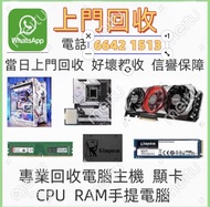 回收Server伺服器RAM電腦主機文書電腦