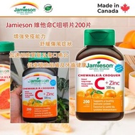 🇨🇦 加拿大製造💪🏻Jamieson 維他命C咀嚼片 （200片） （$79/樽，3樽起$69/樽）- 約7月中至尾到貨