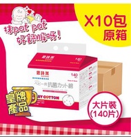 *原箱優惠*Suzuran 思詩樂 嬰兒抗菌棉片 (140片)