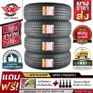 ยางรถยนต์ DUNLOP 195/65R15 (ล้อขอบ15) รุ่น LM705 4 เส้น (ล๊อตผลิตใหม่ ปี2025)