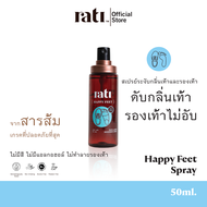 rati Happy Feet สเปรย์ระงับกลิ่นเท้าจากสารส้มบริสุทธิ์ธรรมชาติ 50ml.