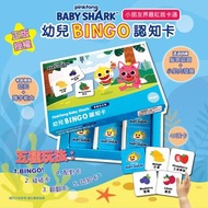 Pinkfong×Baby Shark 幼兒BINGO認知卡
