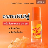 เซรั่มล็อคผมตรง 24 ชม. ฟู ไม่ง้อที่หนีบ!! Nature’s Love Honey & Argan Hair Oil Serum 24 hr.