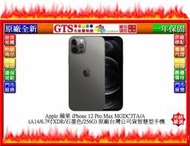【GT電通】Apple 蘋果 iPhone 12 Pro Max MGDC3TA/A(石墨/256G)手機~下標先問庫存