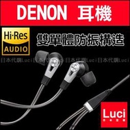 AH-C820 日本 DENON 頂級 低音 雙單體 耳道式耳機 防振構造 LUCI日本代購