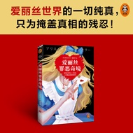 [Dangdang Genuine Books] Alice Guilty Wonderland Hayasaka Hesitation Reasoning Hayasaka Hesitation H