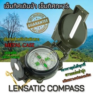 Lensatic Compass เข็มทิศ ENGINEER เข็มทิศนำทาง เข็มทิศทหาร เข็มทิศเดินป่า เข็มทิศลูกเสือ รด. เข็มทิศวัดระยะ เข็มทิศเลนเซติก เคสเหล็ก METAL CASE
